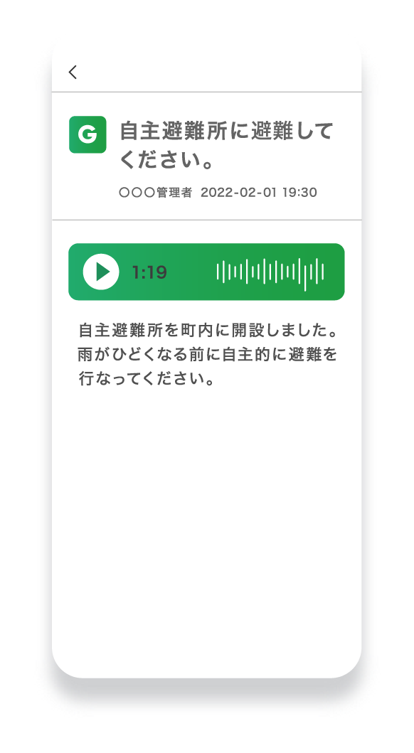 緊急地震速報や津波警報など必要な音声情報をプッシュ通知でお届けします。