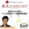 早大Podcast